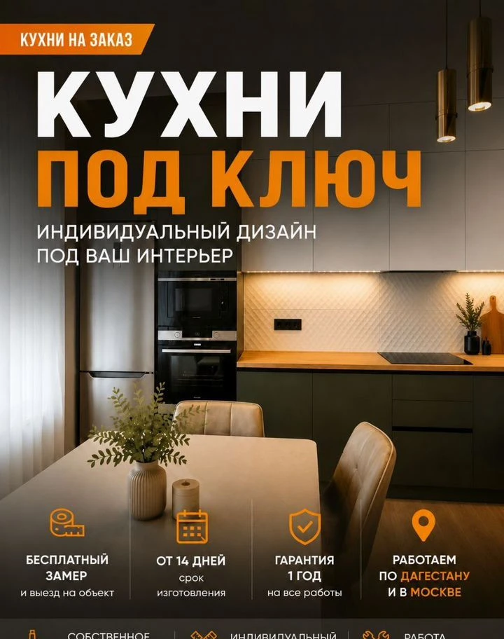 Кухни на заказ